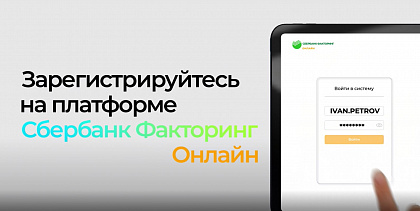 Сбербанк Факторинг вошел в число финалистов премии CX World Awards